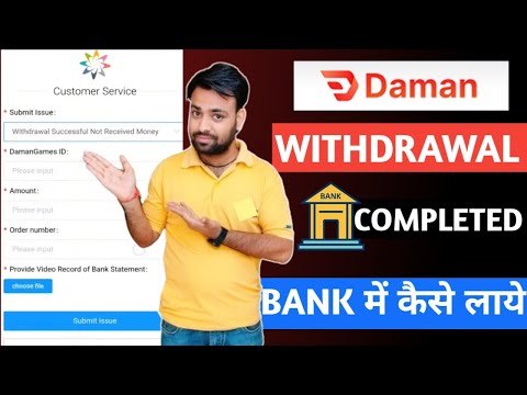 Daman Withdrawal Successful not Received Money Bank Account