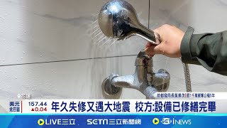 東華大學戰鬥營?! 宿舍沒熱水學生被迫洗冷水澡｜三立新聞網 SETN.com