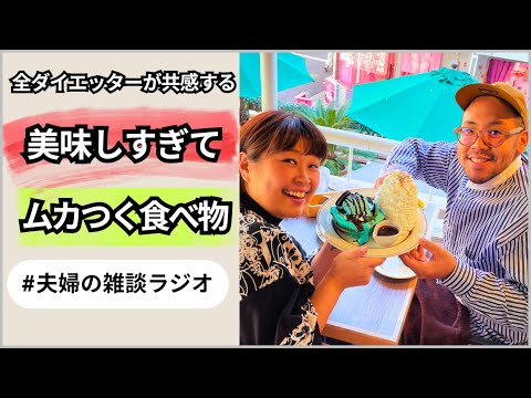 【あるある】美味しすぎてムカつく！ダイエットが捗らない食べ物【安眠用】【作業用】