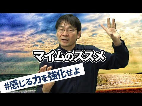 演技力向上のためにマイムを勧める簡単な理由