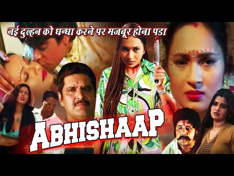 Abhishaap (अभिशाप) | Hindi Full Movie | Aman Sagar, Pinki Chinoy, Raza Murad, Sinora