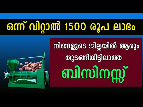 ഒരെണ്ണം വിറ്റാൽ മതി 1500 രൂപയോളം ലാഭം കിട്ടുന്ന ബിസിനസ്സ് High profitable business Malayalam