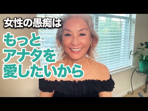 【愚痴を言う女性の気持ち：もっと愛したい】愛することさえできたらなんでもしてあげられる