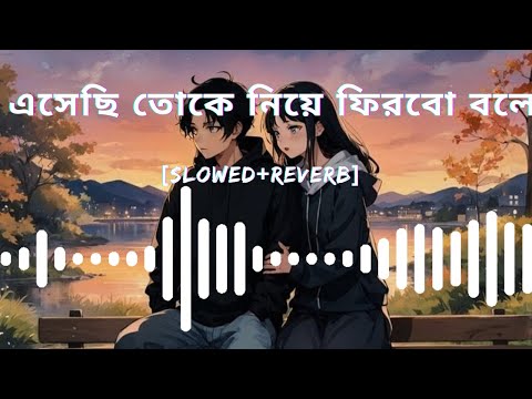 Eshechi Toke Niye  Firbo Bole || এসেছি তোকে নিয়ে ফিরবো বলে || Dev & Koyel Video Song