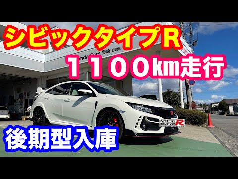 ホンダＦＫ８シビックタイプＲ買取車両２０２台目