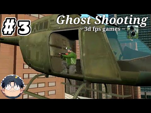 #3 【スナイパー3dアサシン風】『ゴーストシューティング(Ghost Shooting 3d fps games)』by ハマジュン