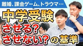 【中学受験】受験のプロが語る｢撤退する選択肢」の重要性