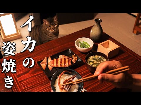 バターしょうゆ香る、イカの姿焼きの作り方