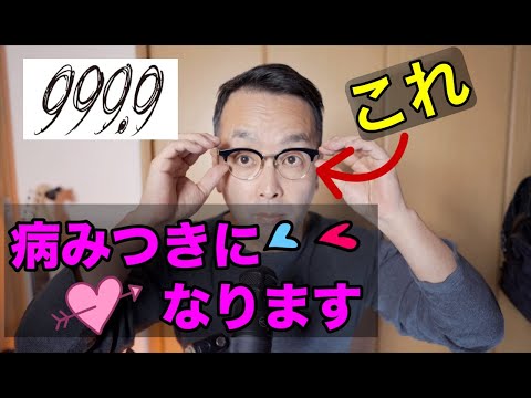 【ファッション】999.9 フォーナインズメガネのご紹介 M-95