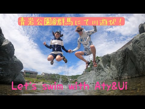 群馬県、青岩公園にてカワウソAtyと川遊び！みんなで泳げば寒くない！