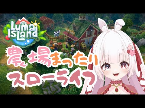 【 LIVE 】 ルマ島　Luma Island　 初見プレイ  #01 【 ゆめもも 】 #vtuber #ゲーム実況  #ルマ島