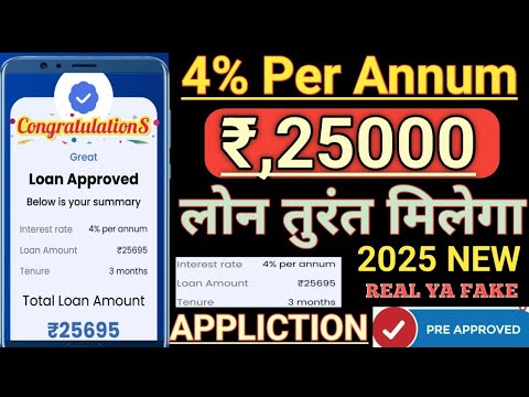 4% AER ANNUM EXPECTED LOAN APPROVED/Rs,25000 Loan Approved Anytime Company Real Ya Fake Full Details