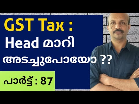 GST ടാക്‌സ് ,  ഹെഡ്  മാറി  അടച്ചു പോയോ ?? GST NEW MALAYALAM VIDEO CLASS # GST  CONSULTING KANNUR#