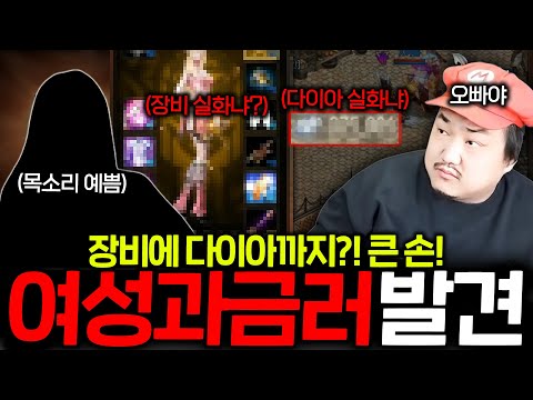 리니지M 목소리 실화?! 근데 무슨 다이아가 이렇게 많아? 여성 찐 과금러 등장