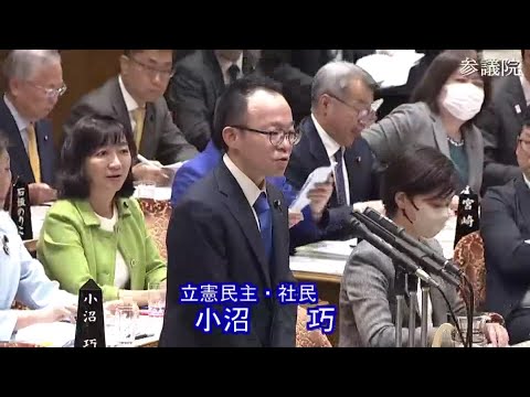 小沼巧　参議院・予算委員会 　20231127