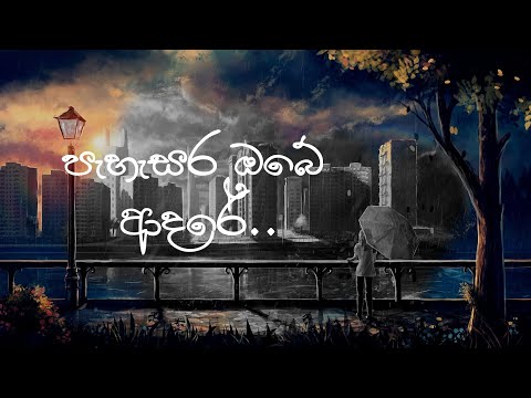 Pahasara Obe Adare (පැහැසර ඔබෙ ආදරේ) - Centigradz [lyrics video]