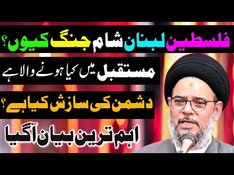 Duniya bhr main jari fsaad ki haqiqat | Ayatullah Syed Aqeel Ul Gharavi 2024