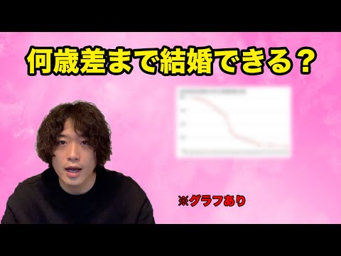 許せるのは何歳差？婚活相手で許せるギリギリ年上ラインをグラフで解説！