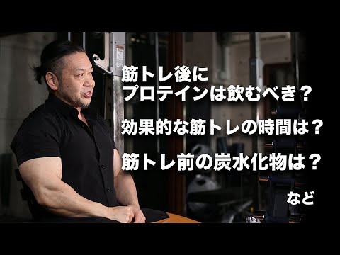 筋トレ後にプロテインが必要な本当の理由は？【他5質問】