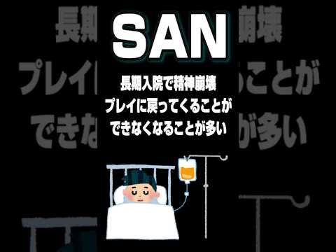 1分でわかるSAN！【クトゥルフ神話TRPG】