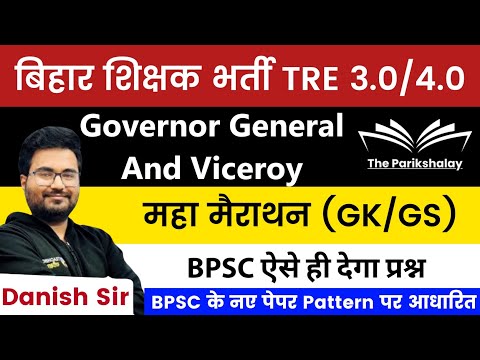 BPSC TRE 3.0/4.0 GS/GK Marathon | BPSC TRE 3.0/4.0 Governor General And Viceroy