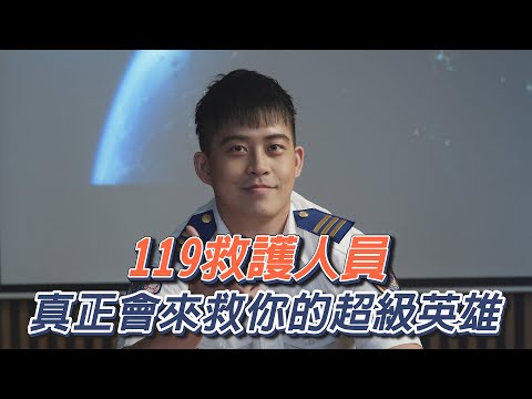 新北消防&雙和醫院合拍腦中風宣導-【超級英雄篇】