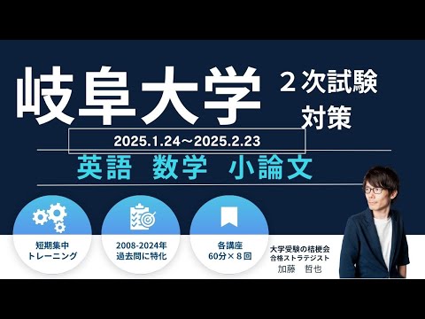 【岐阜大学】小論文対策が必要な受験生は見て!!　共通テスト後からはじめる２次対策2025 #岐阜大学　#小論文　#大学入試 　#大学受験の桔梗会