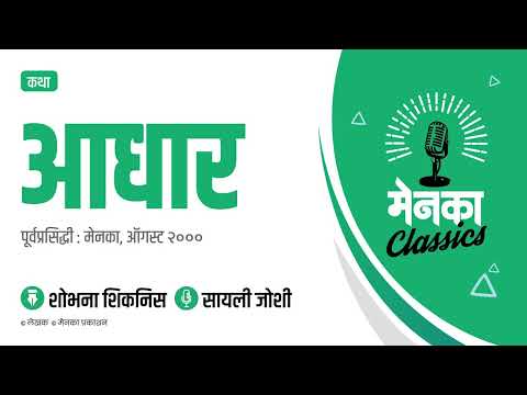 कथाः आधार । Katha: Aadhar - EP 07