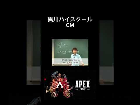 東進ハイスクールCM 声真似(クロちゃん)  #shorts #apex  #エーペックス　#クロちゃん　#東進ハイスクール