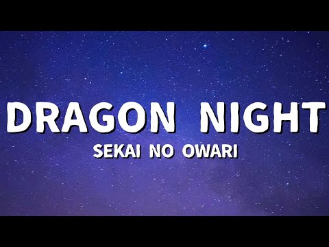 SEKAI NO OWARI - Dragon Night (歌詞)