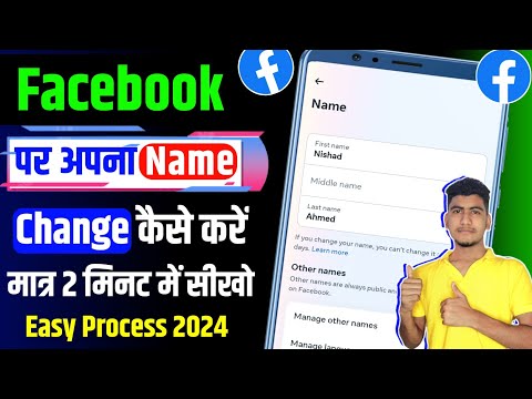 How to change facebook name | facebook par name change kaise kare | fb me name kaise change kare