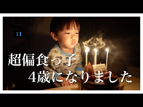 【誕生日密着】成長に感動…。長男が４歳になった日のvlog