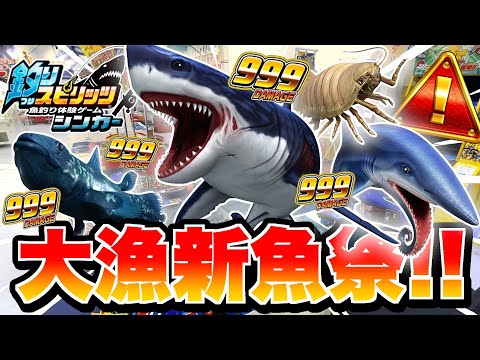 古代の巨大ザメ"メガロドン"が深海に登場したので釣り上げてみた！！www【釣りスピシンカー】