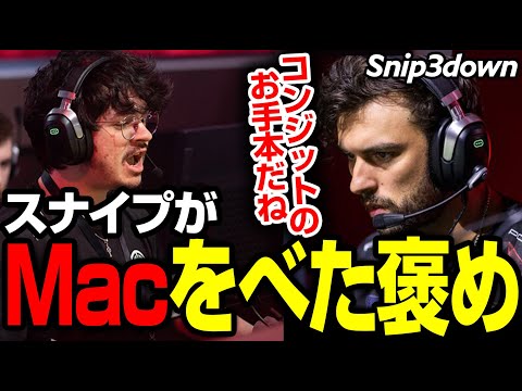 「いまのMacめっちゃ上手かったな」アルブラを見守る元チームメイトのスナイプ【まとめぺくす/Apex翻訳】