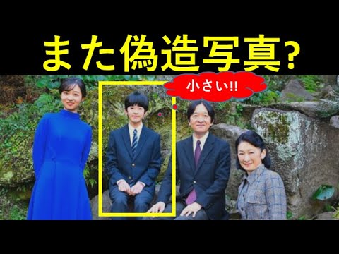 また変な写真！悠仁さま、なんで小さいの？？椎葉村訪問と同じ？