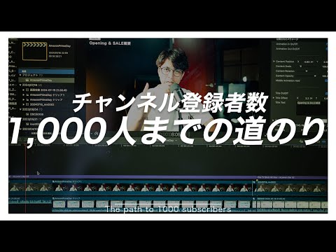 YouTubeのリアル。登録者数1000人までの道のりを紹介