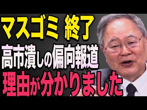 【マスゴミ終了】高市潰しの偏向報道を行うマスコミ。その理由を知り驚愕！