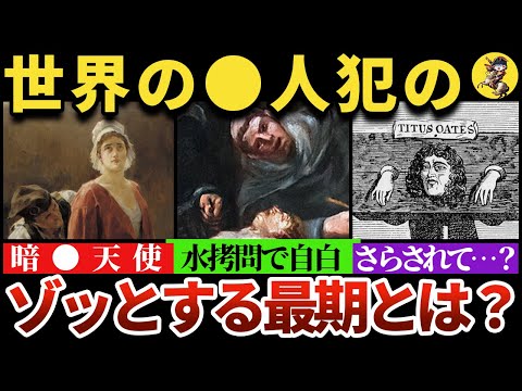 【睡眠用】人を人とも思わないサイコパスたちの世界史！総集編！！