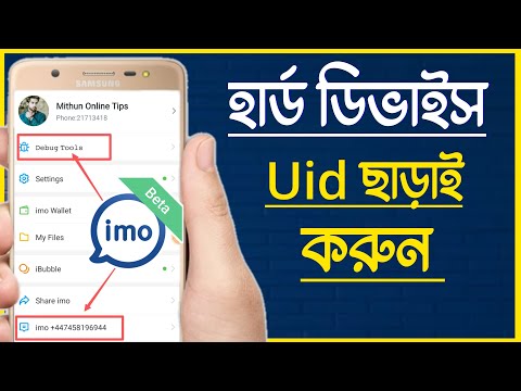 হার্ড ডিভাইস বানাতে কোন সক্ত Uid লাগবে না।  ইমো আলফা নতুন আপডেট ০৫/০৫/২০২৪