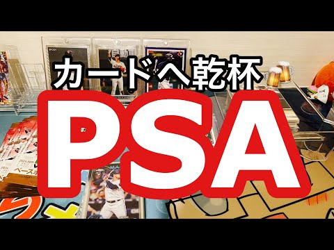 カードへ乾杯🍻　PSAに何出そう！？　2ndと懐かしいのファイルをつまみに