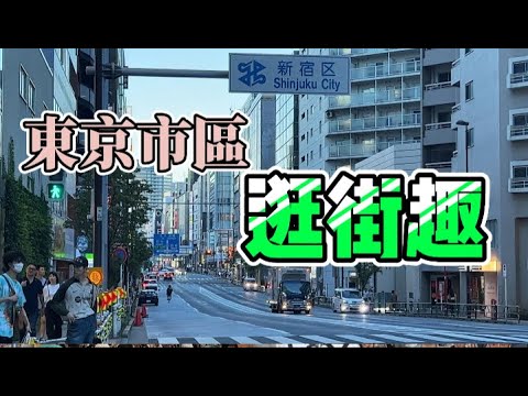 東京自由行｜ 東京市區購物趣