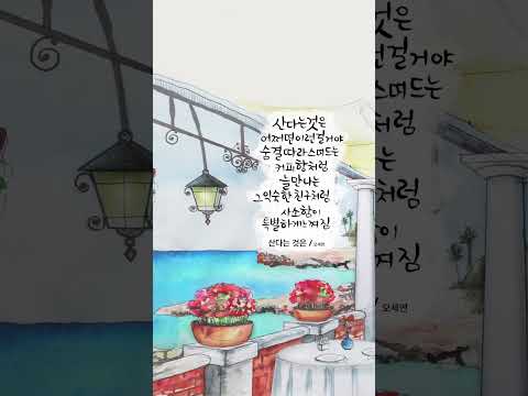 산다는것은/오세연 #사소함의행복 #일상의행복 #소소한일상 #소중함 #리블링스