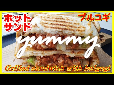 ホットサンド・プルコギツナ || Grilled sandwich Bulgogi tuna || 동원 불고기 참치 || The MOST DELICIOUS #viral #cooking