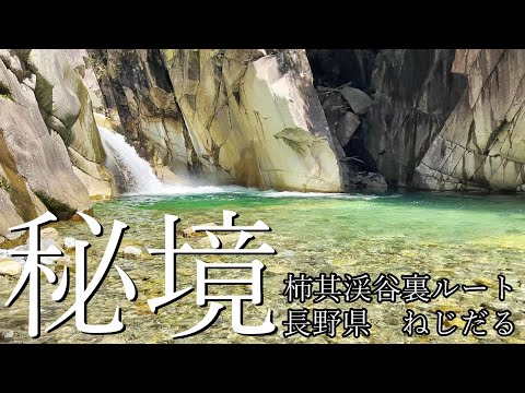 知らなければ辿りつけない【秘境】ゲートの先にある長野県ねじだる