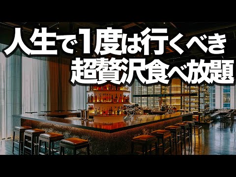 【食べ放題】東京おすすめビュッフェ