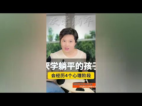 如果你的孩子正在经历这些变化，家长不加干预，结果就是厌学躺平