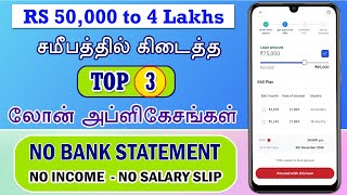 TOP 3 - NO INCOME PROOF - High Amount Low Interest - Online Loan App 2024 - Loan App Tamil - LoanApp