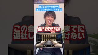 週3勤務でこの平均年収は羨ましすぎる、#転職 #転職活動 #就職 #就職活動 #就活 #会社員