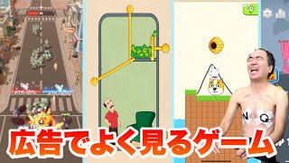 江頭、広告でよく見るゲームを実際にやってみた