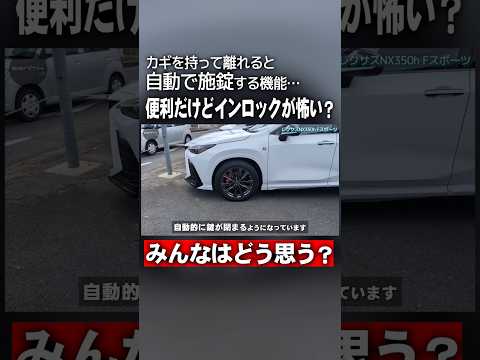 降車オートロック機能はあり？なし？#shorts